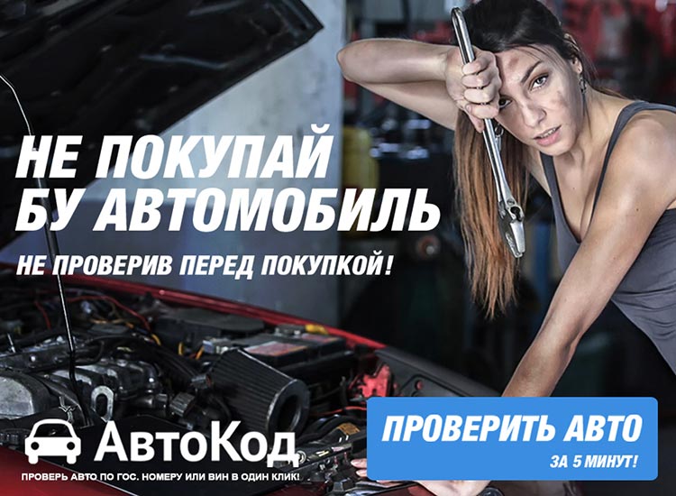 Проверка авто по номеру