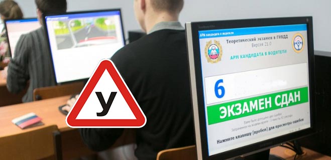 Как сдать экзамен в ГИБДД